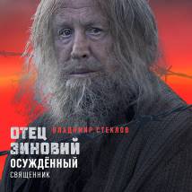 Постер фильма "Обитель"