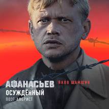 Постер фильма "Обитель"