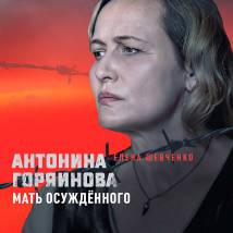 Постер фильма "Обитель"