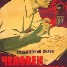 Постер фильма "Человек с будущим"
         (©babulkin)