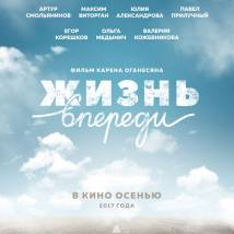 Постер фильма "Жизнь впереди"