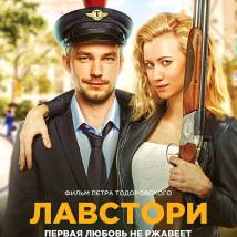 Постер фильма "Лавстори"