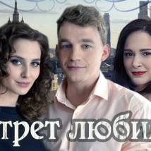 Постер фильма "Портрет любимого"