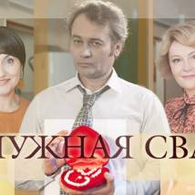 Постер фильма "Жемчужная свадьба"