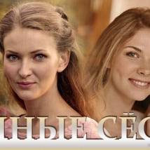 Постер фильма "Сводные сестры"