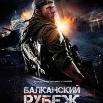 Постер фильма "Балканский рубеж"