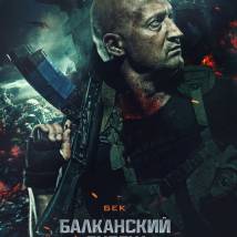 Постер фильма "Балканский рубеж"