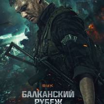 Постер фильма "Балканский рубеж"