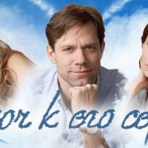 Постер фильма "Ключ к его сердцу"