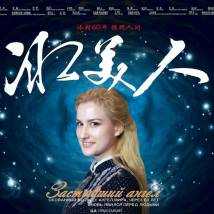 Постер фильма "Застывший ангел"