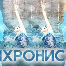 Постер фильма "Синхронистки"
