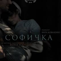Постер фильма "Софичка"