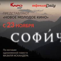 Постер фильма "Софичка"