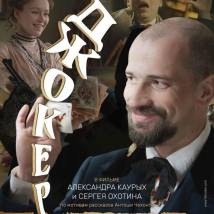 Постер фильма "Джокер"