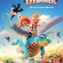 Постер фильма "Гурвинек. Волшебная игра"