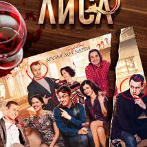 Постер фильма "Улыбка Лиса"