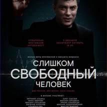 Постер фильма "Слишком свободный человек"