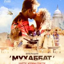 Постер фильма "Операция Мухаббат"