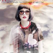 Постер фильма "Доктор Анна"