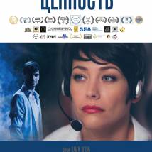 Постер фильма "Ценность"