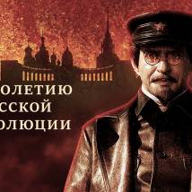 Постер фильма "Троцкий"