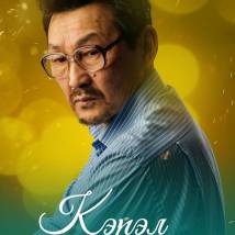 Постер фильма "Кэрэл. Невидимая красота"