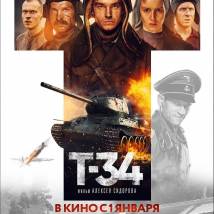 Постер фильма "Т-34"