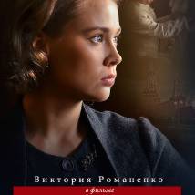 Постер фильма "Светлана"
