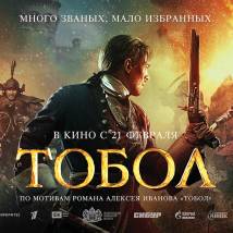 Постер фильма "Тобол"
