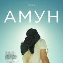 Постер фильма "Амун"