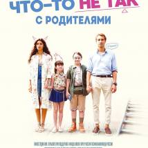 Постер фильма "Детки напрокат"