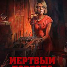 Постер фильма "Мертвым повезло"