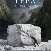Постер фильма "Грех"
