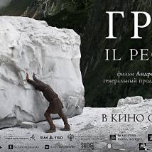 Постер фильма "Грех"