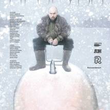 Постер фильма "Прорубь"