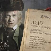 Постер фильма "Гоголь. Начало"