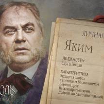 Постер фильма "Гоголь. Начало"