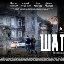 Постер фильма "Шаги"