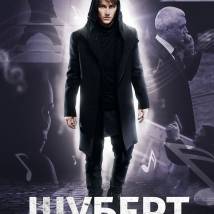 Постер фильма "Шуберт"