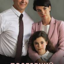 Постер фильма "Последний довод"