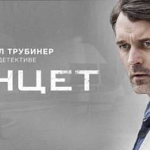 Постер фильма "Ланцет"
