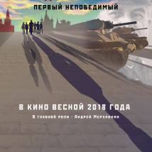 Постер фильма "Танки"