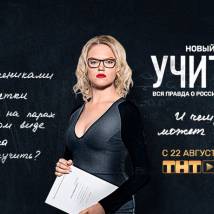 Постер фильма "Учителя"