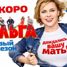 Постер фильма "Ольга. Второй сезон"