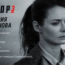 Постер фильма "Мажор 3"