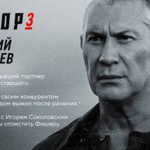 Постер фильма "Мажор 3"
