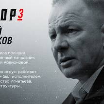 Постер фильма "Мажор 3"