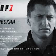 Постер фильма "Мажор 3"
