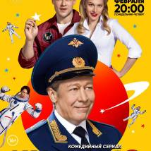 Постер фильма "Команда Б"