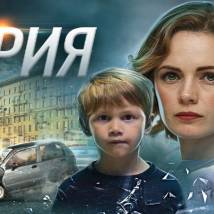 Постер фильма "Авария"